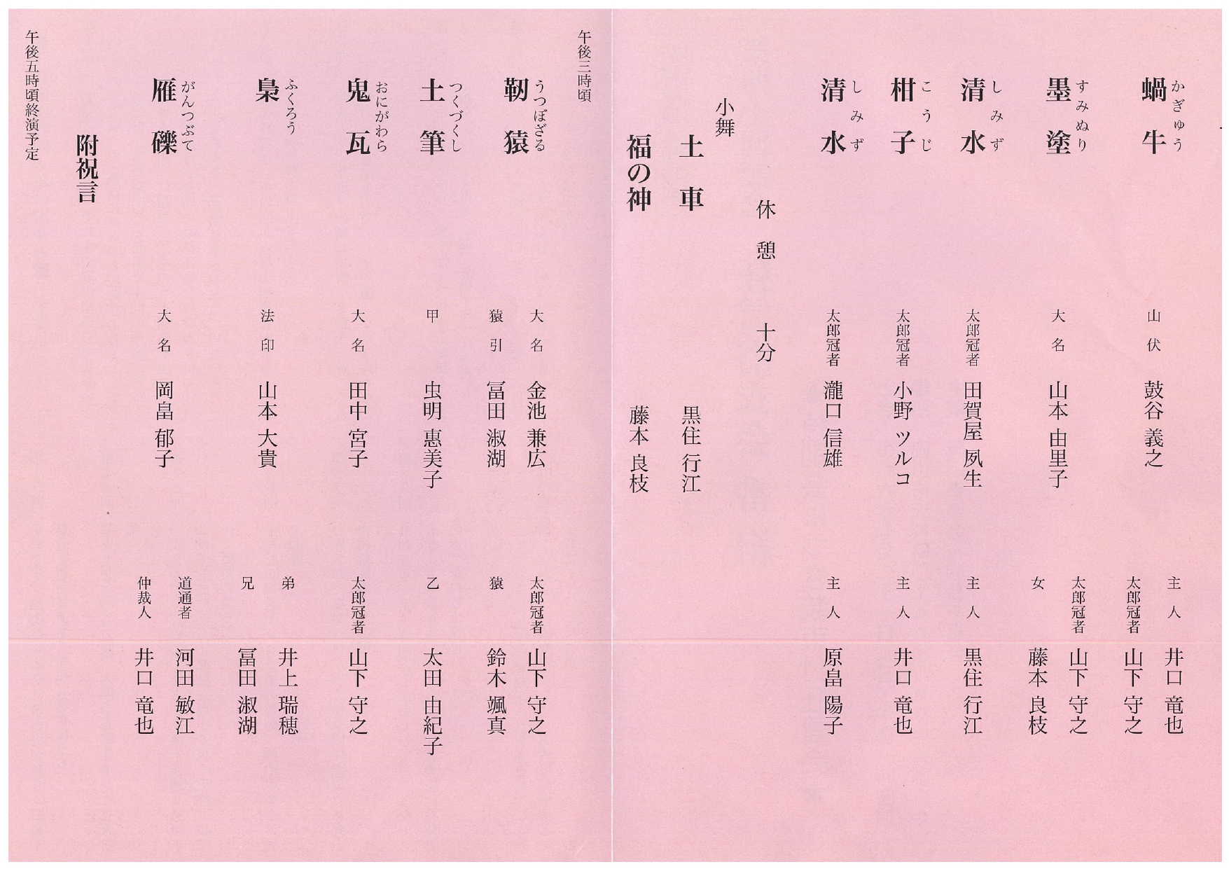 第四十回記念　狂言浴衣会